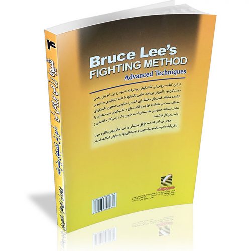 کتاب شیوه رزمی بروس لی 4 bruce lee - مدیر ذهن