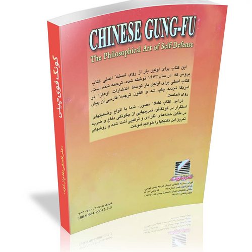 کتاب گونگ فوی چینی - مدیر ذهن