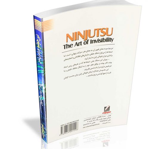 کتاب نین جوتسو Ninjutsu هنر نامرئی شدن - مدیر ذهن